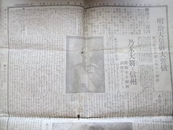 Amazon.co.jp: 石黒忠悳ほか談話信濃毎日新聞乃木希典殉死大正元
